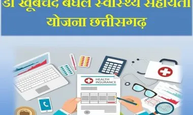 Dr. Khubchand Baghel Health Assistance Scheme Chhattisgarh 2023