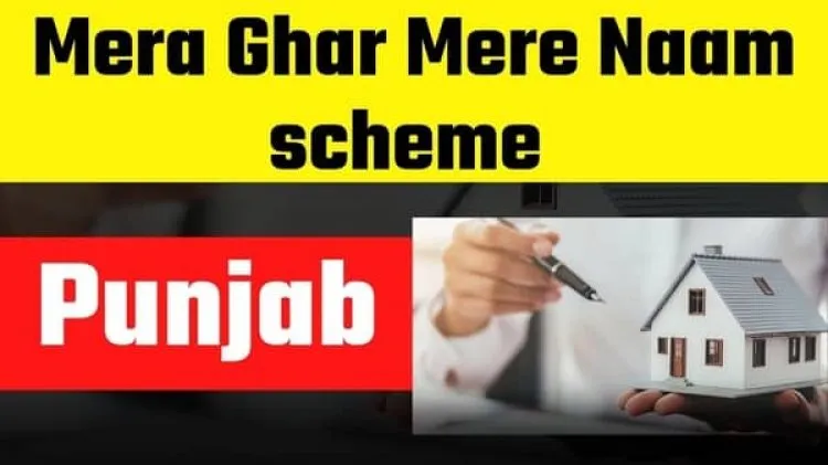 Mera Ghar Mere Naam Scheme Punjab 2023