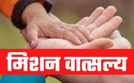 મિશન વાત્સલ્ય યોજના 2023