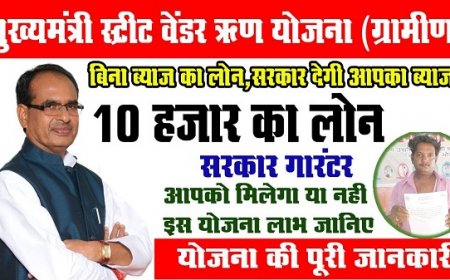 मुख्यमंत्री मार्ग विक्रेता कर्ज योजना 2023