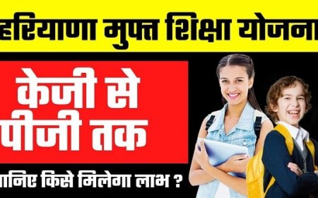 हरियाणा मोफत शिक्षण योजना 2023