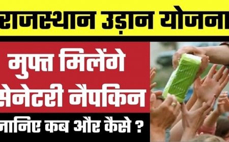 રાજસ્થાન ઉદાન યોજના 2023
