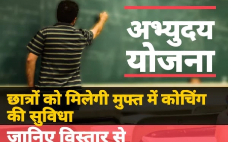 ইউপি মুখ্যমন্ত্রী অভ্যুদয় যোজনা-2023