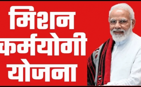 మిషన్ కర్మయోగి పథకం2023