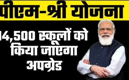 PM శ్రీ యోజన 2023