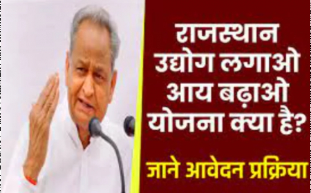 Udyog Lagao Aay Badhao Yojana 2023