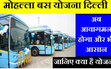 मोहल्ला बस योजना2023