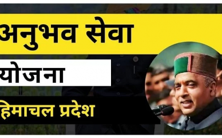 हिमाचल प्रदेश अनुभव सेवा योजना2023