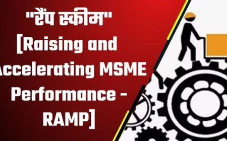 RAMP স্কিম2023