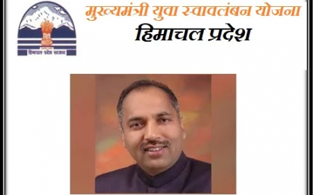 हिमाचल प्रदेश मुख्यमंत्री स्वालंबन योजना2023