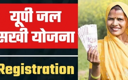 জল সখী প্রকল্প 2023