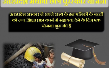 मेधवी चत्र पुरस्कार योजना2022