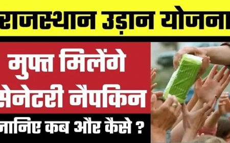 उड्डाण योजना 2023