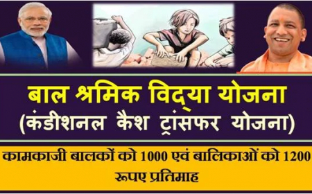 बालकामगार शिक्षण योजना 2023