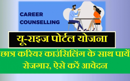 U-Rise पोर्टल योजना 2023