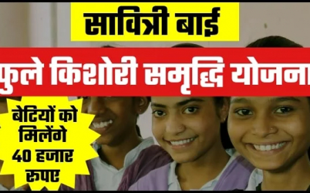 सावित्रीबाई फुले किशोरी समृद्धी योजना 2023