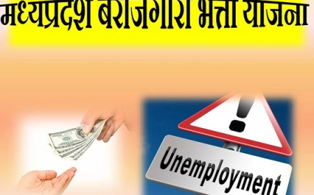 मध्य प्रदेश बेरोजगारी भत्ता योजना 2023
