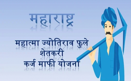 किसान कर्ज माफी योजनेसाठी महात्मा ज्योतिराव फुले शेतकरी कर्जमाफी योजना2023
