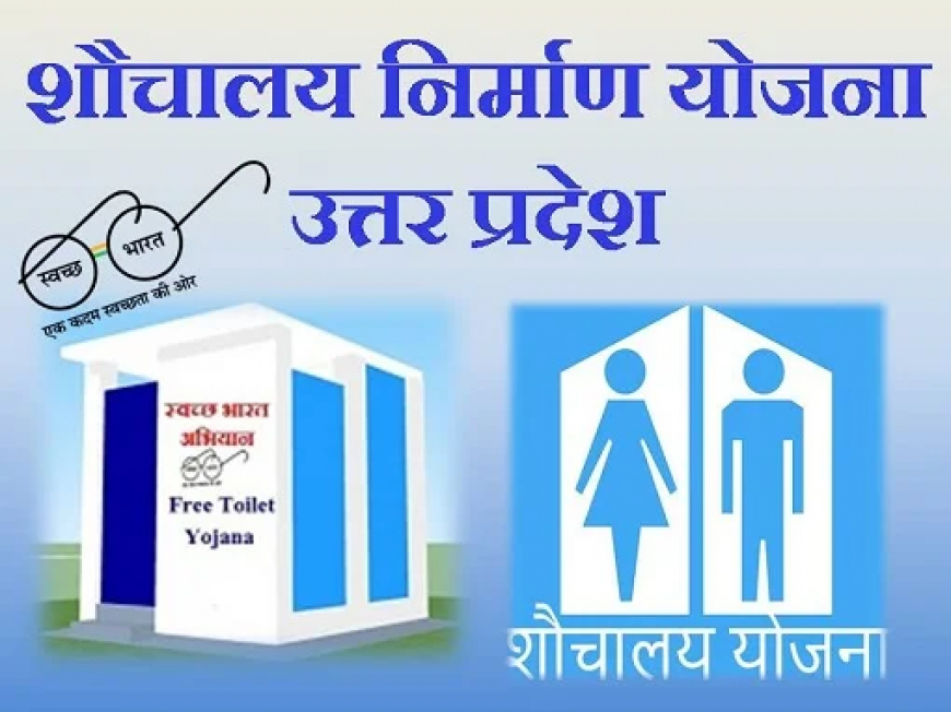 Uttar Pradesh Toilet Construction Scheme Rural 2023