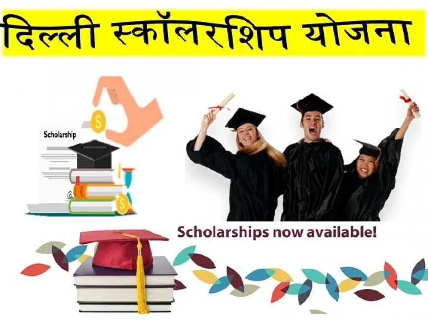 Delhi Scholarship Scheme 2023